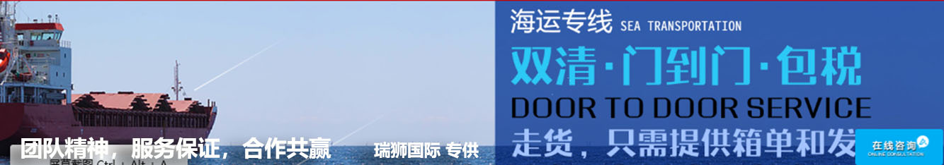 國(guó)際海運(yùn)/整柜拼箱，雙清包稅，送貨上門(mén)一條龍服務(wù)