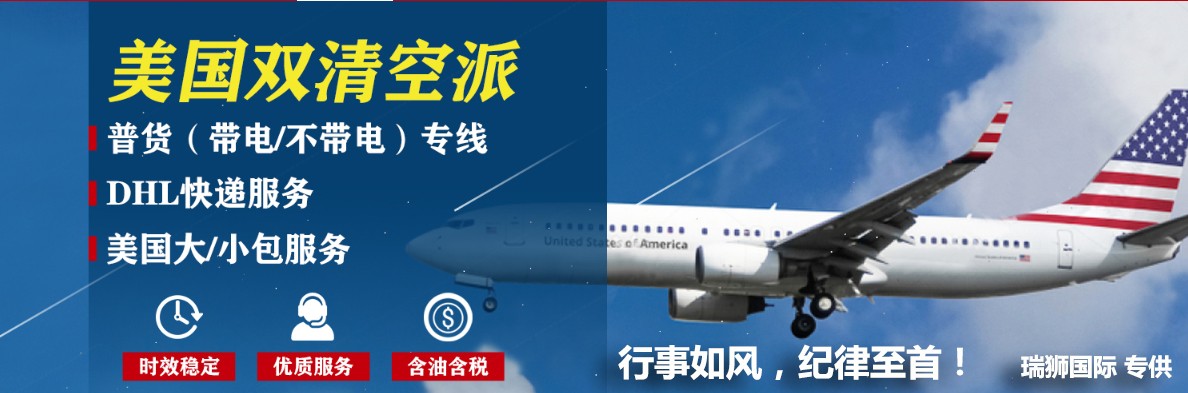 美國雙清空派，普貨，電子產(chǎn)品，DHL快遞服務(wù)，美國大小包服務(wù)