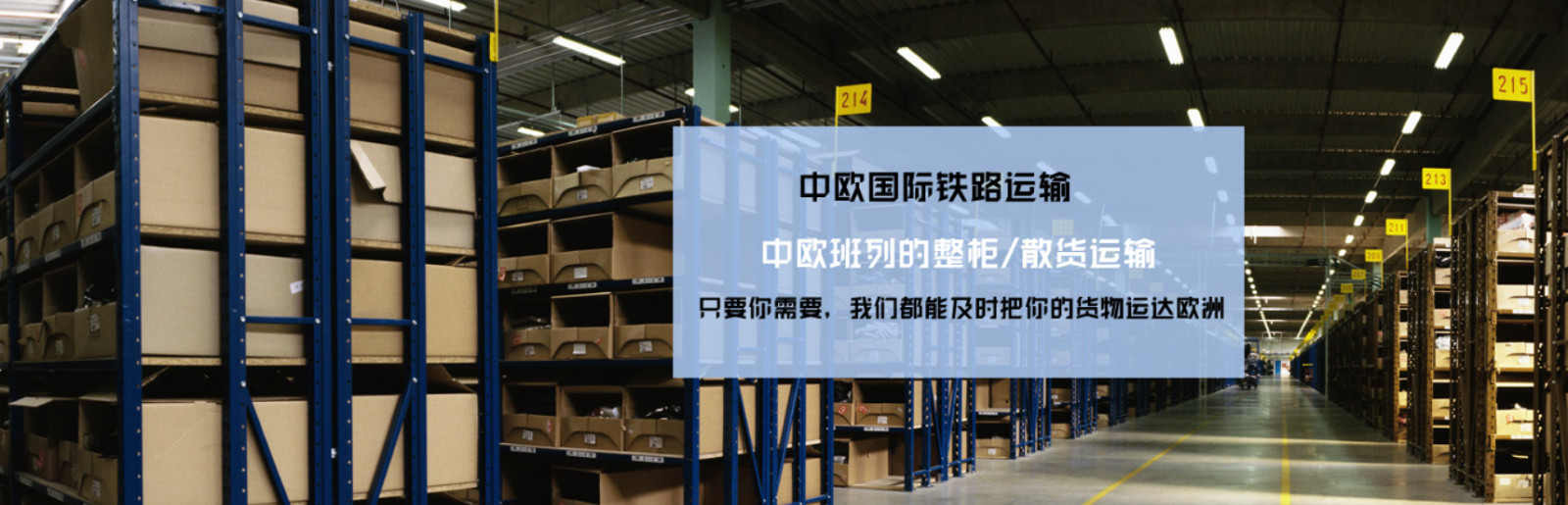 國(guó)際聯(lián)運(yùn)西中東三條歐亞鐵路大通道 中歐班列 中亞班列