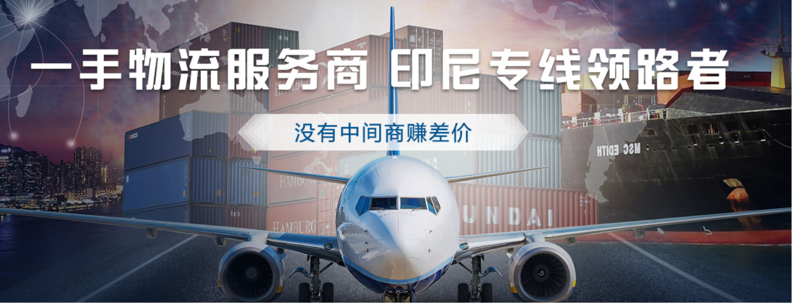 從中國(guó)發(fā)貨到印尼物流專線  印尼國(guó)際貨運(yùn)專線