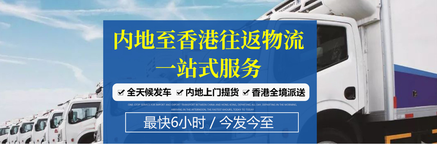 中港專線物流公司、中港專線貨運(yùn)物流、深港貨運(yùn)專線、中港專線運(yùn)輸車、中港專線貨運(yùn)公司、中港直通專線快線、運(yùn)通中港物流專線、中港貨運(yùn)專線、中港物流快運(yùn)專線、中港物流專線、東莞中港貨運(yùn)專線、中港專線貨運(yùn)電話、泉州中港專線貨運(yùn)電話、中港專線進(jìn)出口物流報價、香港專線快遞查詢、中港專線物流、中港專線物流公司、中港貨運(yùn)專線物流、深港貨運(yùn)專線、中港運(yùn)輸車專線、中港貨運(yùn)專線公司、中港直通快線專線、運(yùn)通中港專線物流、中港貨運(yùn)專線、中港物流快運(yùn)專線、中港物流專線、東莞中港貨運(yùn)專線、中港專線貨運(yùn)電話、泉州中港專線貨運(yùn)電話、中港進(jìn)出口物流報價專線、香港專線快遞查