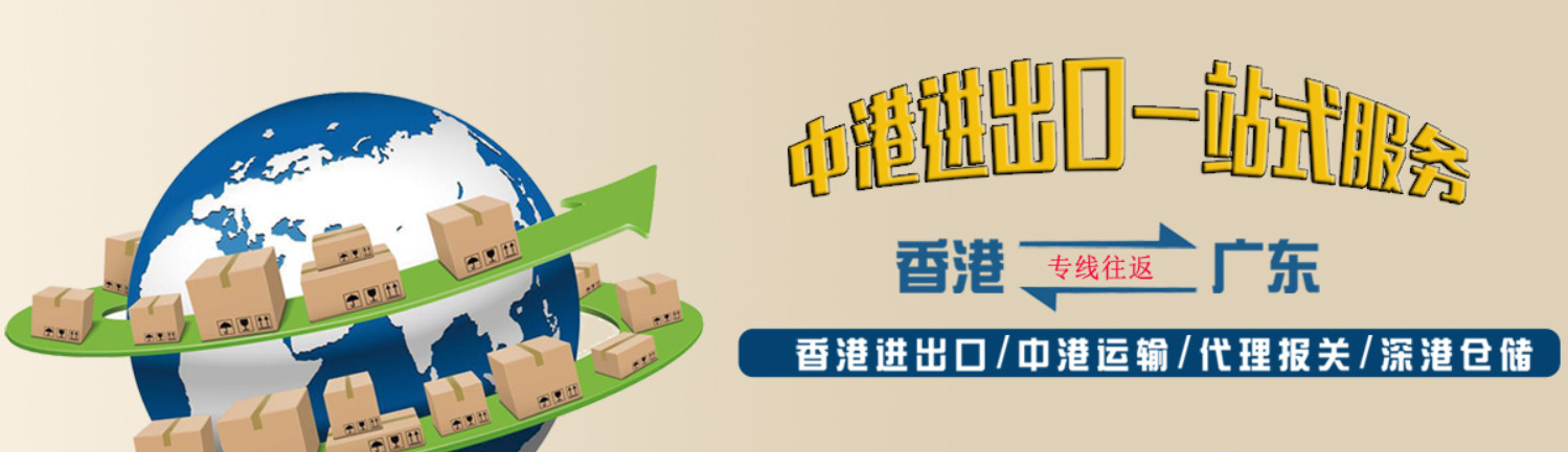 中港物流貨運(yùn)公司、中港運(yùn)輸是什么意思、中港物流、中港物流有限公司、疫情期間中港運(yùn)輸、中港運(yùn)輸暫停、中港運(yùn)輸中為什么選擇公路運(yùn)輸、中港運(yùn)輸操作流程、中港運(yùn)輸車、中港運(yùn)輸集團(tuán)、中港運(yùn)輸價(jià)格、中港物流貨運(yùn)公司、中港物流有限公司、中港物流查詢、中港