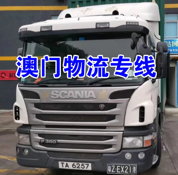 中港物流貨運(yùn)公司、中港運(yùn)輸是什么意思、中港物流、中港物流有限公司、疫情期間中港運(yùn)輸、中港運(yùn)輸暫停、中港運(yùn)輸中為什么選擇公路運(yùn)輸、中港運(yùn)輸操作流程、中港運(yùn)輸車、中港運(yùn)輸集團(tuán)、中港運(yùn)輸價(jià)格、中港物流貨運(yùn)公司、中港物流有限公司、中港物流查詢、中港