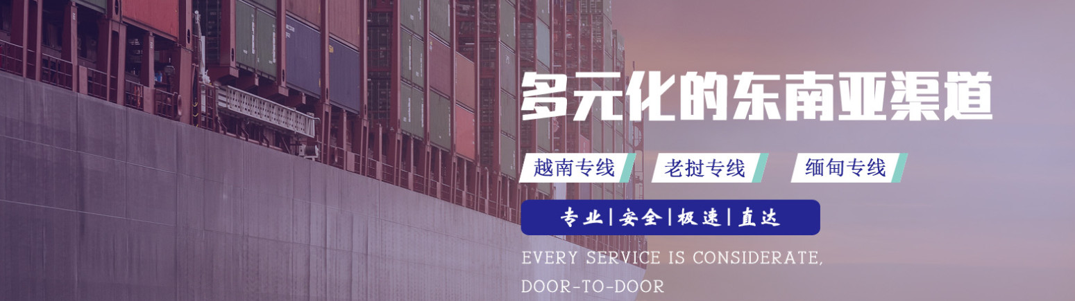 老撾專線  老撾貨運專線 去老撾dpd專線 中國至老撾專線專線要多久 黃石到老撾專線專線 老撾搬家專線 老撾進口專線 老撾專線發(fā)票裝箱單如何填 老撾運輸專線 快遞老撾專線 物流老撾專線 老撾專線可以寄煙 老撾專線快遞單號查詢 老撾專線服務 老撾專線價格表 深圳到老撾快遞專線 老撾快遞專線快遞查詢 澳洲老撾老撾專線 老撾海運雙清專線、老撾貨代公司、老撾以什么運輸為主、中國老撾海運、老撾專線專線、老撾專線物流、老撾專線的物流公司、老撾專線小包、老撾專線空派、老撾專線海運、老撾專線國際物流、老撾專線物流費用、老撾專線基本知識、老撾專線推薦、老撾專線地址不完整