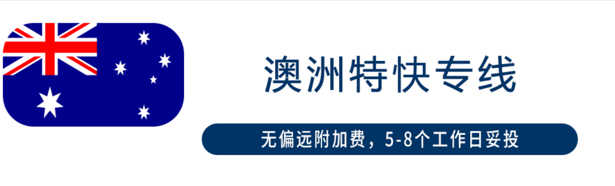 澳大利亞專線 中加物流 澳大利亞運輸專線 澳大利亞貨運 河北到澳大利亞貨運專線 澳大利亞物流運輸專線 澳大利亞貨運物流 中澳大利亞際雙清物流公司 中澳大利亞際雙清物流貿(mào)易 北京澳大利亞物流雙清 澳大利亞雙清物流公司 中加專線雙清 澳大利亞專線物流查詢 中加雙清 澳大利亞國際物流 莫斯科雙清 澳大利亞專線物流公司 澳大利亞專線 澳大利亞陸運 澳大利亞專線