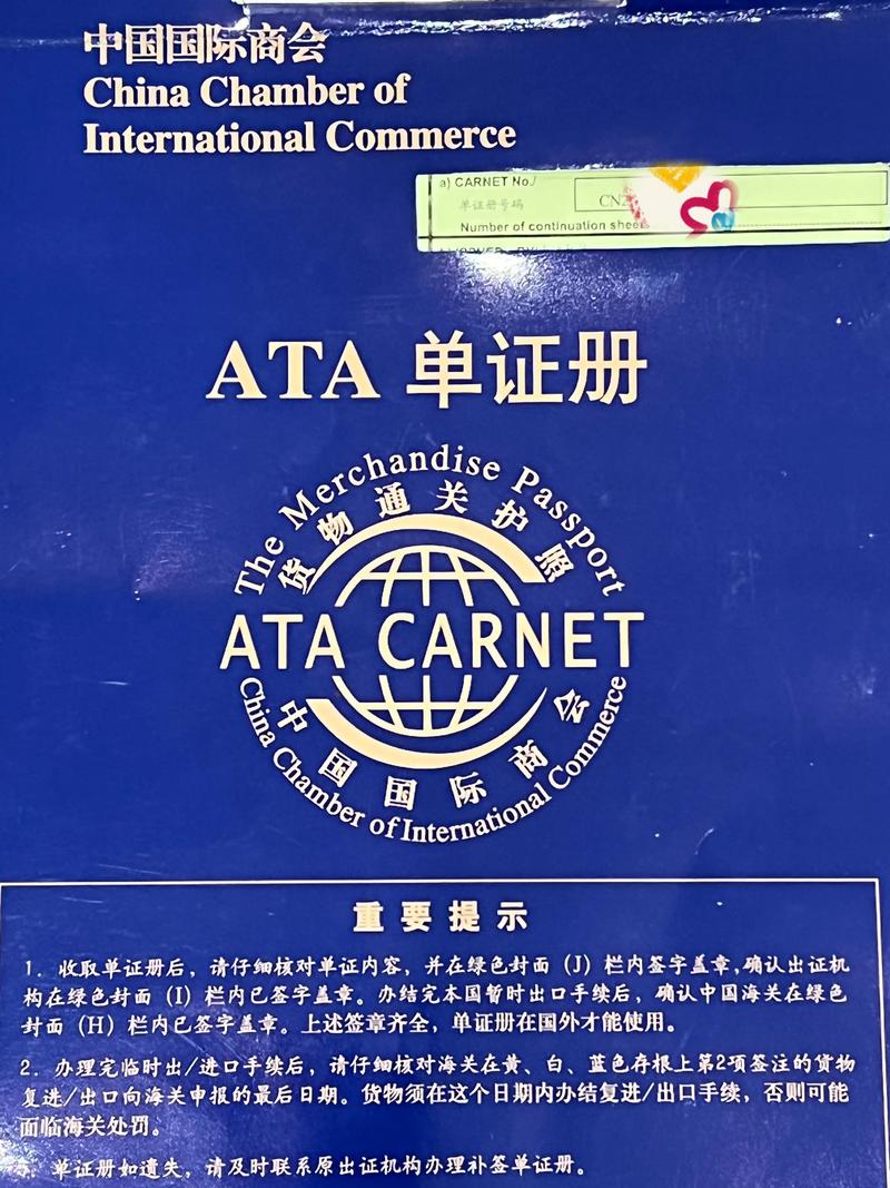 申請ATA單證冊 展會運輸 貨物臨時進出口物流 展覽品運輸公司 ATA單證暫時進出口報關(guān) 代辦ATA單證書，什么是ATA單證冊？申請ATA單證冊有什么作用？ ATA單證冊 ATA證明 ATA證書 貨物暫準(zhǔn)進出口 ATA單證冊海關(guān)公約