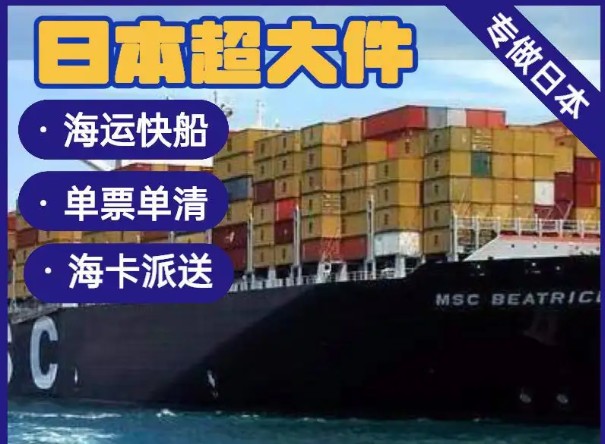 日本專線  日本貨運(yùn)專線 去日本dpd專線 中國至日本專線專線要多久 黃石到日本專線專線 日本搬家專線 日本進(jìn)口專線 日本專線發(fā)票裝箱單如何填 日本運(yùn)輸專線 快遞日本專線 物流日本專線 日本專線可以寄煙 日本專線快遞單號查詢 日本專線服務(wù) 日本專線價格表 深圳到日本快遞專線 日本快遞專線快遞查詢 澳洲日本日本專線 日本海運(yùn)雙清專線、日本貨代公司、日本以什么運(yùn)輸為主、中國日本海運(yùn)、日本專線專線、日本專線物流、日本專線的物流公司、日本專線小包、日本專線空派、日本專線海運(yùn)、日本專線國際物流、日本專線物流費(fèi)用、日本專線基本知識、日本專線推薦、日本專線地址不完整