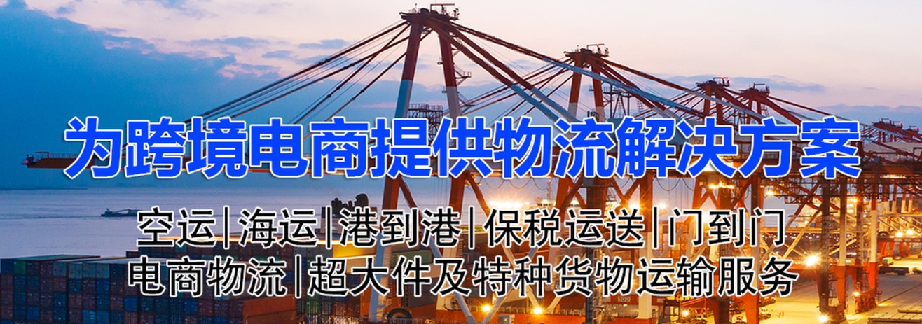 日本專線  日本貨運專線 去日本dpd專線 中國至日本專線專線要多久 黃石到日本專線專線 日本搬家專線 日本進口專線 日本專線發(fā)票裝箱單如何填 日本運輸專線 快遞日本專線 物流日本專線 日本專線可以寄煙 日本專線快遞單號查詢 日本專線服務(wù) 日本專線價格表 深圳到日本快遞專線 日本快遞專線快遞查詢 澳洲日本日本專線 日本海運雙清專線、日本貨代公司、日本以什么運輸為主、中國日本海運、日本專線專線、日本專線物流、日本專線的物流公司、日本專線小包、日本專線空派、日本專線海運、日本專線國際物流、日本專線物流費用、日本專線基本知識、日本專線推薦、日本專線地址不完整