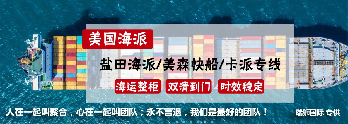 美國專線 美國貨運(yùn)專線 去美國dpd專線 中國至美國專線專線要多久 黃石到美國專線專線 美國搬家專線 美國進(jìn)口專線 美國專線發(fā)票裝箱單如何填 美國運(yùn)輸專線 快遞美國專線 物流美國專線 美國專線可以寄煙 美國專線快遞單號查詢 美國專線服務(wù) 美國專線價(jià)格表 深圳到美國快遞專線 美國快遞專線快遞查詢 澳洲美國新西蘭專線 美國海運(yùn)雙清專線、美國貨代公司、美國以什么運(yùn)輸為主、中國美國海運(yùn)、美國專線專線、美國專線物流、美國專線的物流公司、美國專線小包、美國專線空派、美國專線海運(yùn)、美國專線國際物流、美國專線物流費(fèi)用、美國專線基本知識、美國專線推薦、美國專線地址不完整