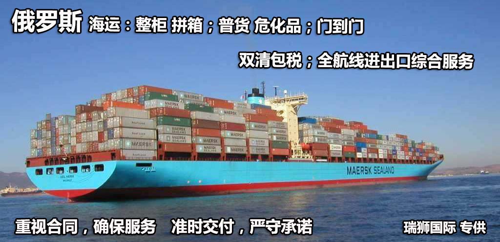 俄羅斯貨貨運代理 俄羅斯國際物流公司  俄羅斯進(jìn)出口報關(guān)公司 俄羅斯國際貨運代理有限公司