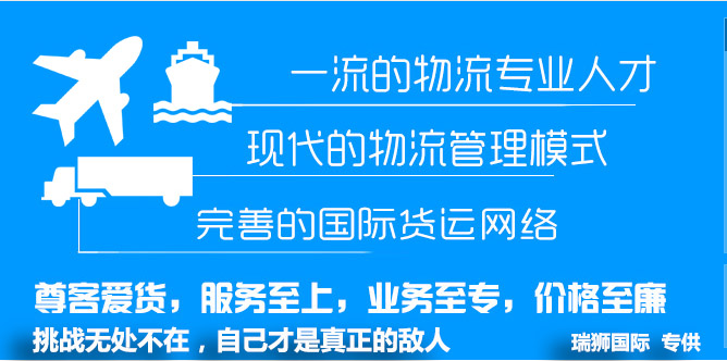 廣州菲律賓專線、發(fā)到馬尼拉專線、廣州馬尼拉專線 、發(fā)往菲律賓的海運(yùn)專線、菲律賓馬尼拉貨代、晉江到菲律賓物流專線、出口菲律賓物流專線、菲律賓專線空運(yùn)、國(guó)際快遞菲律賓專線、菲律賓專線快遞查詢、菲律賓專線快遞、菲律賓海外物流貨代、菲律賓海外倉(cāng)服務(wù)