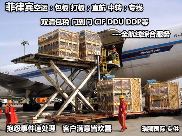 廣州菲律賓專線、發(fā)到馬尼拉專線、廣州馬尼拉專線 、發(fā)往菲律賓的海運(yùn)專線、菲律賓馬尼拉貨代、晉江到菲律賓物流專線、出口菲律賓物流專線、菲律賓專線空運(yùn)、國(guó)際快遞菲律賓專線、菲律賓專線快遞查詢、菲律賓專線快遞、菲律賓海外物流貨代、菲律賓海外倉(cāng)服務(wù)